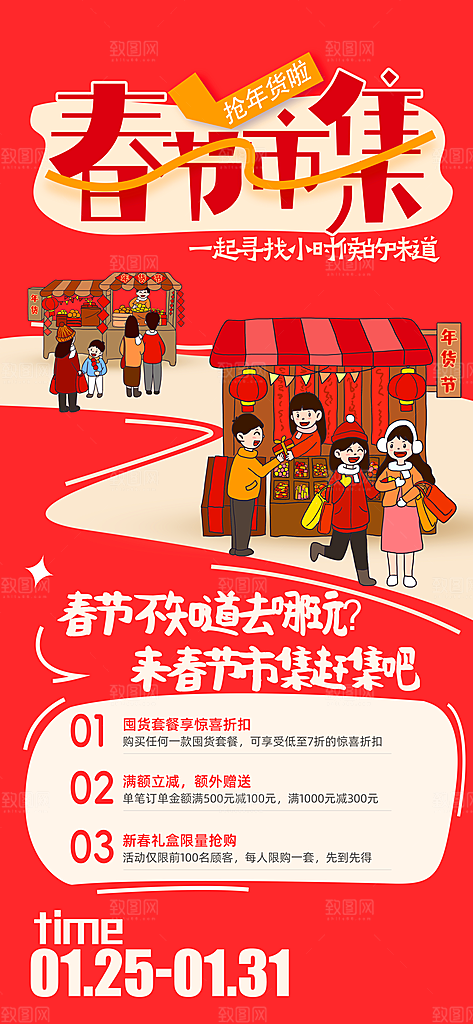潮玩市集跳蚤市场夜市摆摊非遗庙会海报