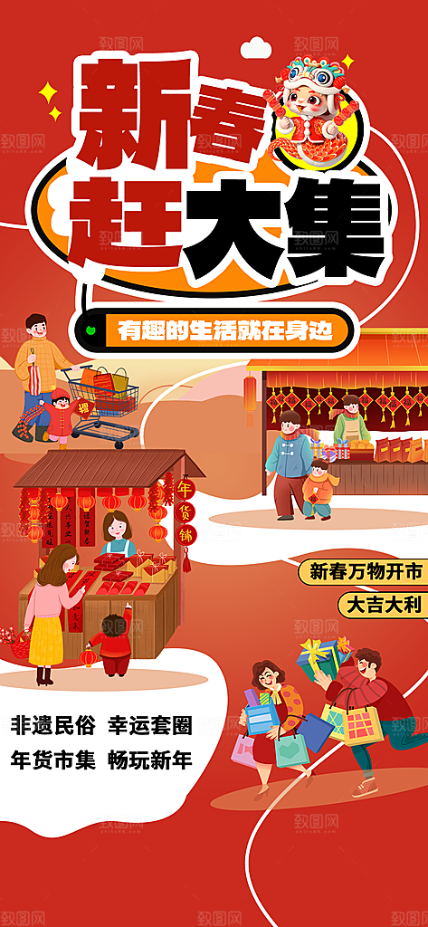 潮玩市集跳蚤市场夜市摆摊非遗庙会海报