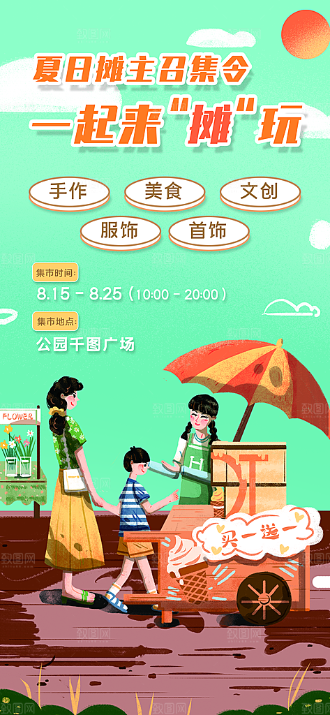 潮玩市集跳蚤市场夜市摆摊非遗庙会海报