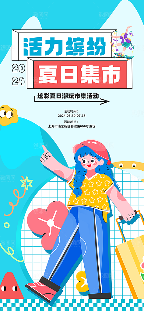 潮玩市集跳蚤市场夜市摆摊非遗庙会海报