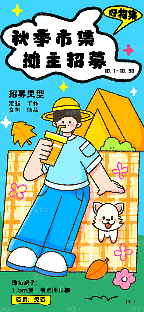 潮玩市集跳蚤市场夜市摆摊非遗庙会海报