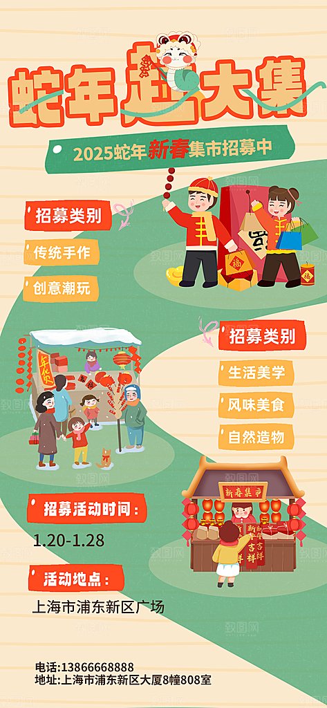 潮玩市集跳蚤市场夜市摆摊非遗庙会海报