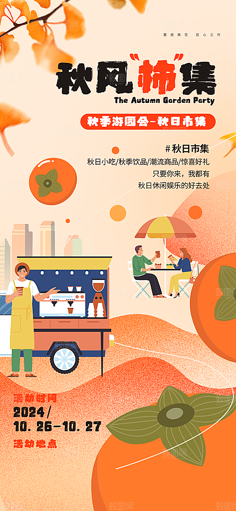 潮玩市集跳蚤市场夜市摆摊非遗庙会海报