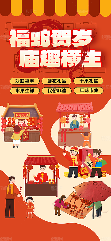 潮玩市集跳蚤市场夜市摆摊非遗庙会海报