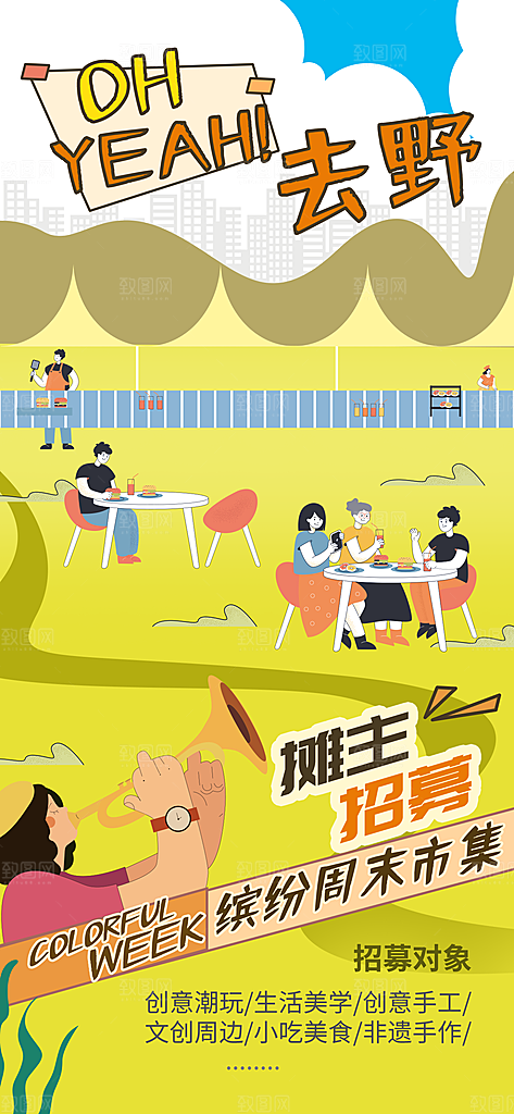 潮玩市集跳蚤市场夜市摆摊非遗庙会海报