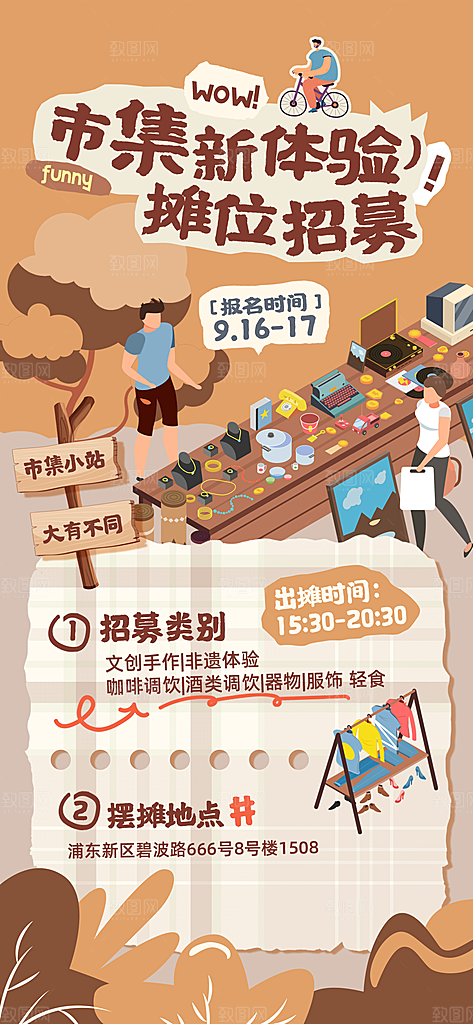 潮玩市集跳蚤市场夜市摆摊非遗庙会海报