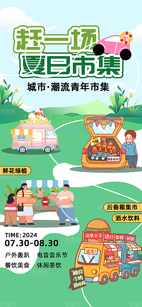 潮玩市集跳蚤市场夜市摆摊非遗庙会海报