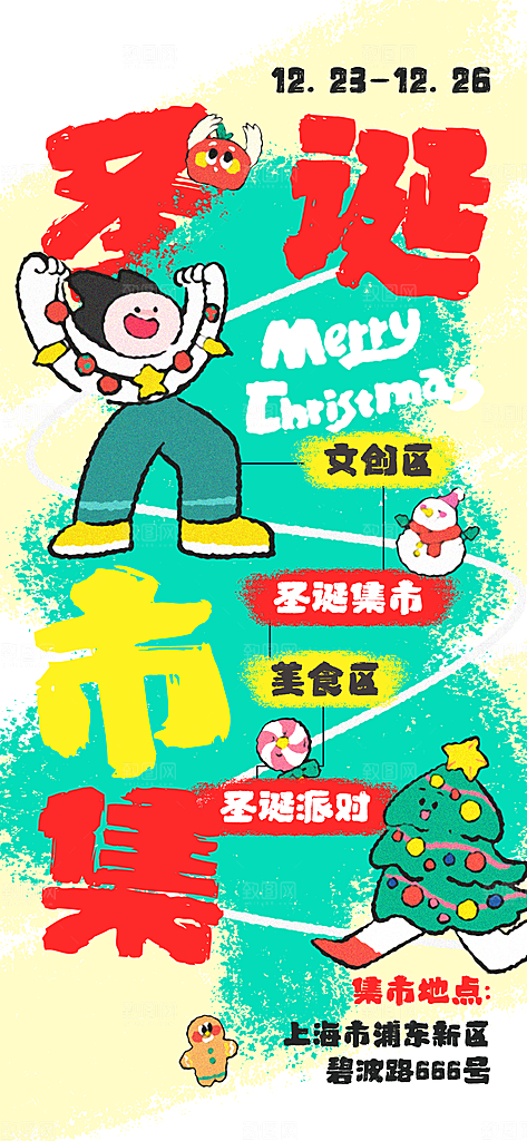 潮玩市集跳蚤市场夜市摆摊非遗庙会海报