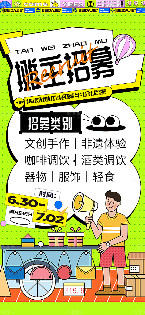 潮玩市集跳蚤市场夜市摆摊非遗庙会海报