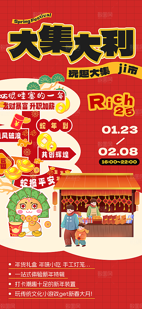 潮玩市集跳蚤市场夜市摆摊非遗庙会海报