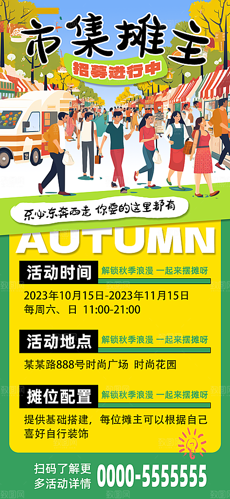 潮玩市集跳蚤市场夜市摆摊非遗庙会海报