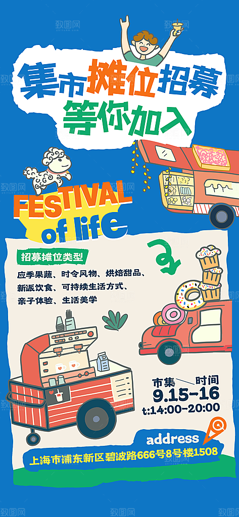 潮玩市集跳蚤市场夜市摆摊非遗庙会海报