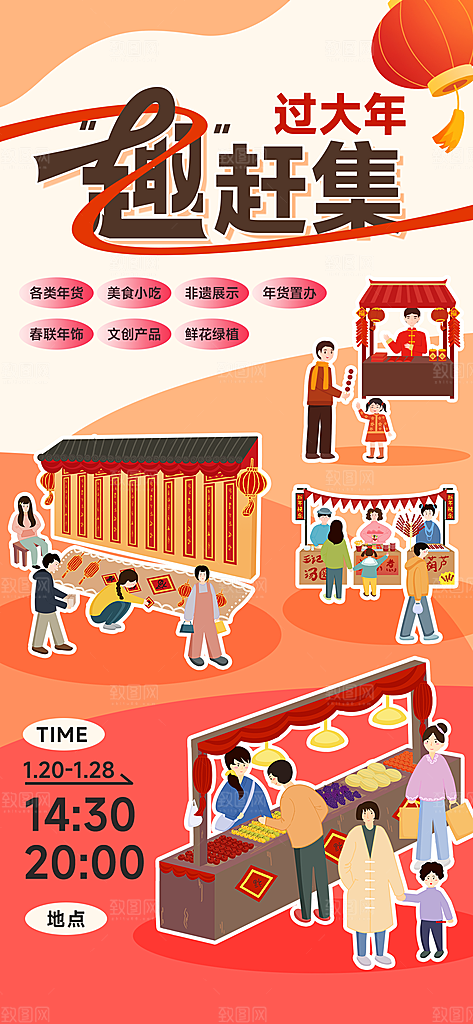 潮玩市集跳蚤市场夜市摆摊非遗庙会海报