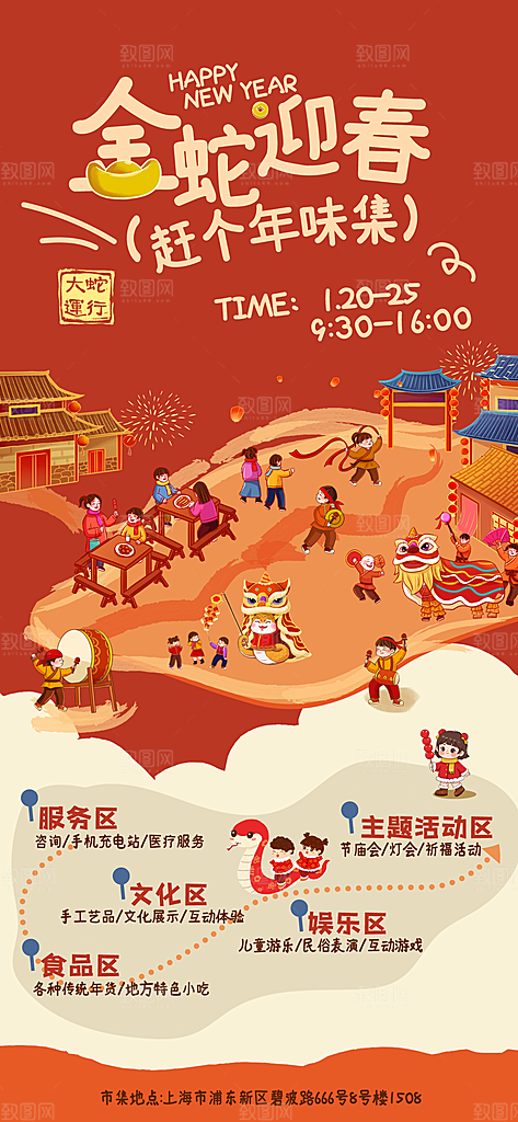 潮玩市集跳蚤市场夜市摆摊非遗庙会海报