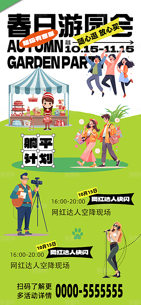 潮玩市集跳蚤市场夜市摆摊非遗庙会海报