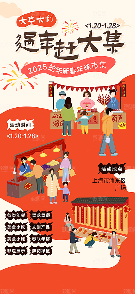 潮玩市集跳蚤市场夜市摆摊非遗庙会海报