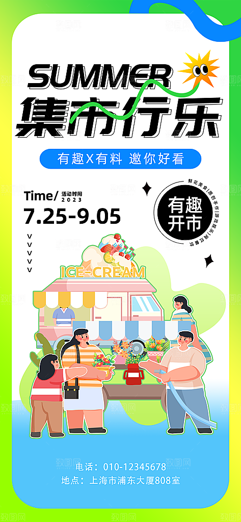 潮玩市集跳蚤市场夜市摆摊非遗庙会海报