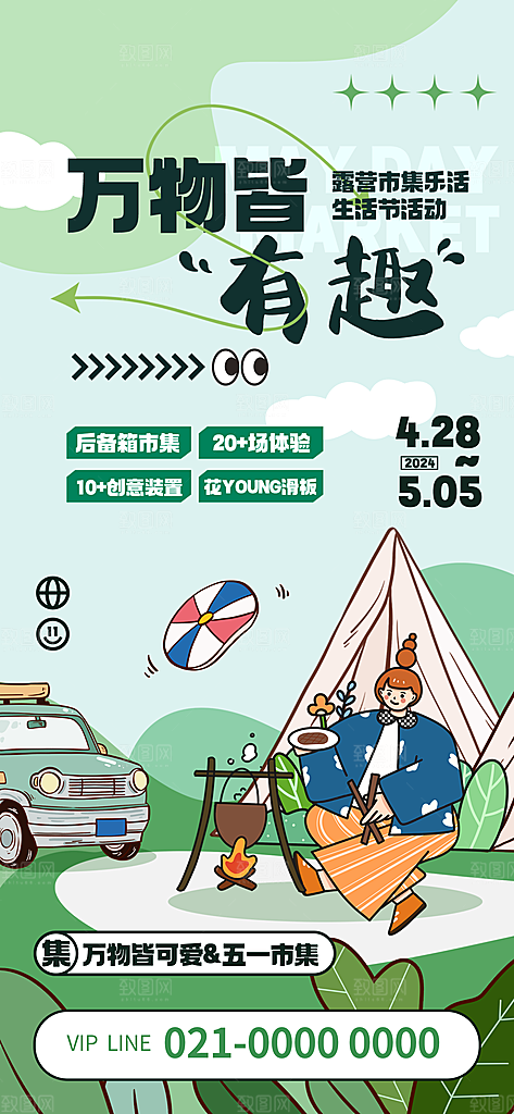 潮玩市集跳蚤市场夜市摆摊非遗庙会海报