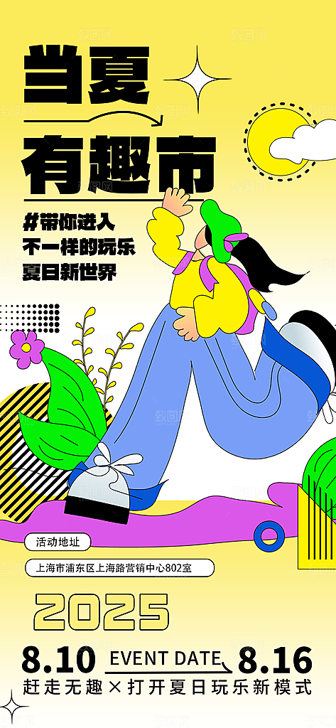潮玩市集跳蚤市场夜市摆摊非遗庙会海报