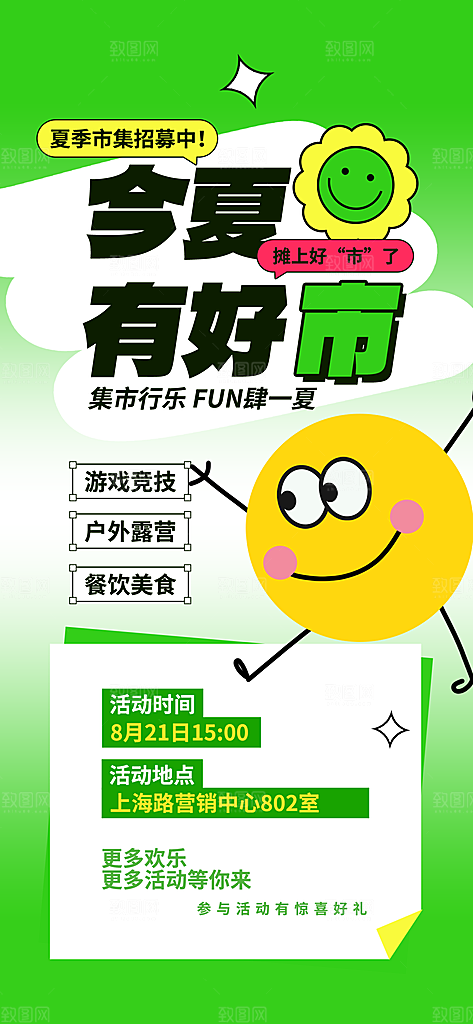 潮玩市集跳蚤市场夜市摆摊非遗庙会海报