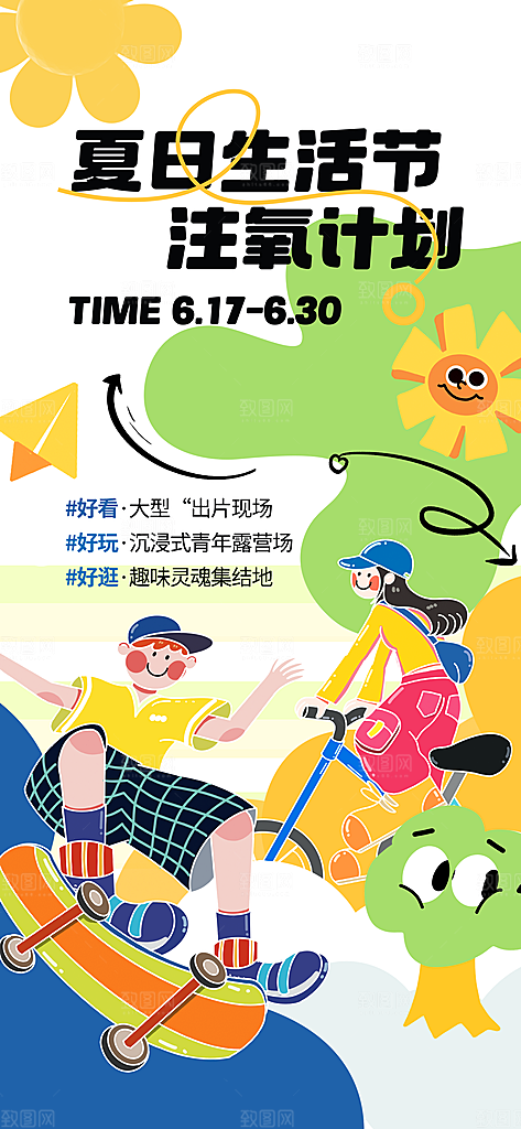 潮玩市集跳蚤市场夜市摆摊非遗庙会海报