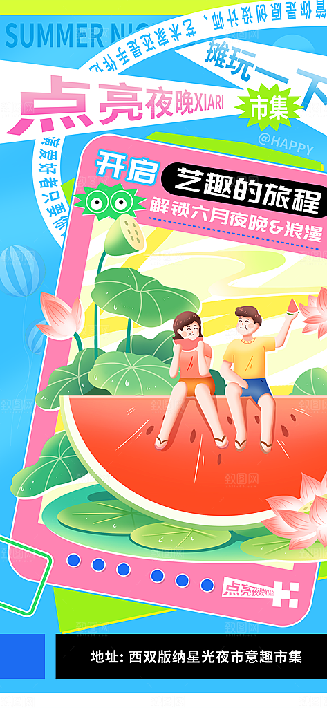 潮玩市集跳蚤市场夜市摆摊非遗庙会海报