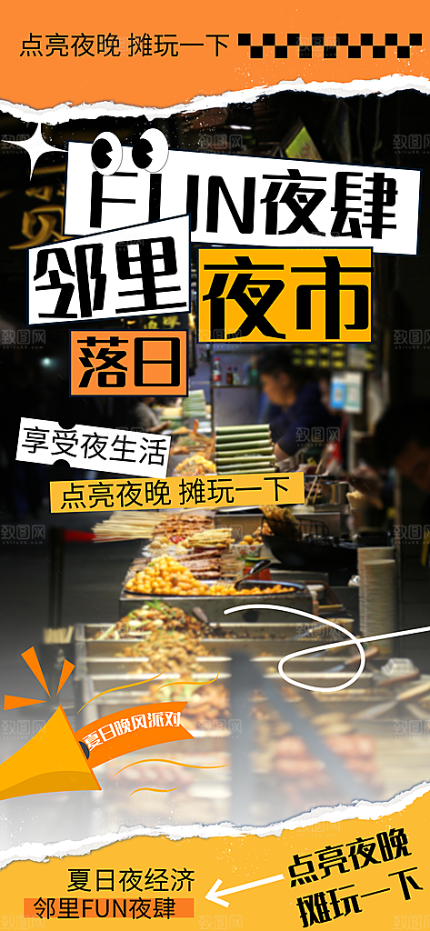 潮玩市集跳蚤市场夜市摆摊非遗庙会海报