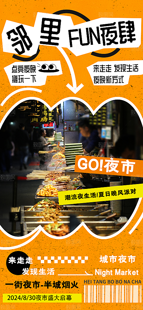 潮玩市集跳蚤市场夜市摆摊非遗庙会海报