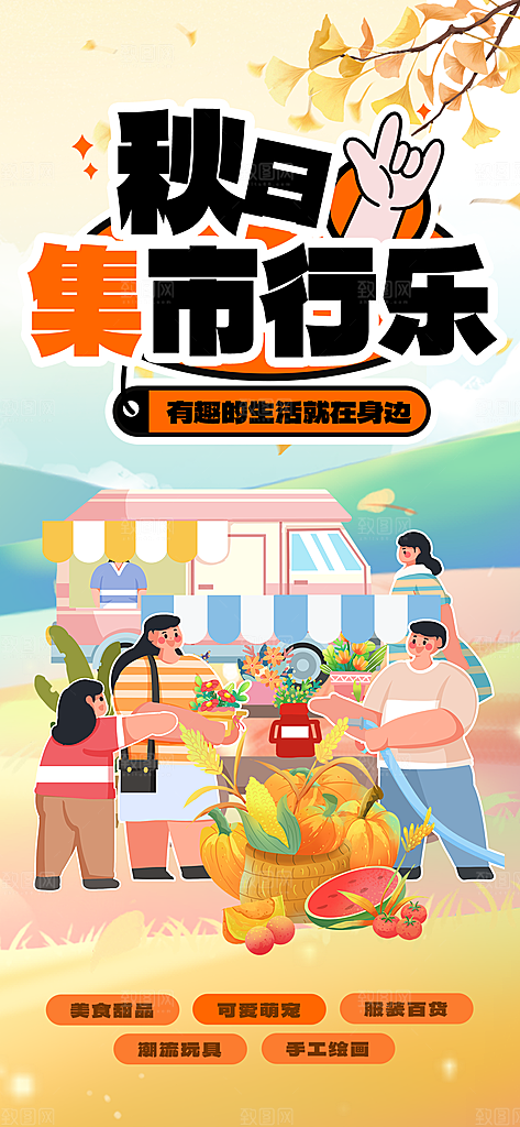 潮玩市集跳蚤市场夜市摆摊非遗庙会海报