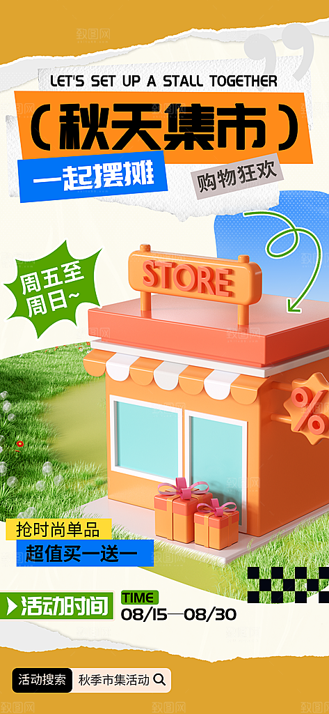 潮玩市集跳蚤市场夜市摆摊非遗庙会海报
