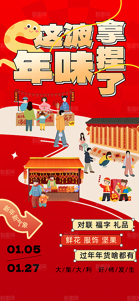 潮玩市集跳蚤市场夜市摆摊非遗庙会海报