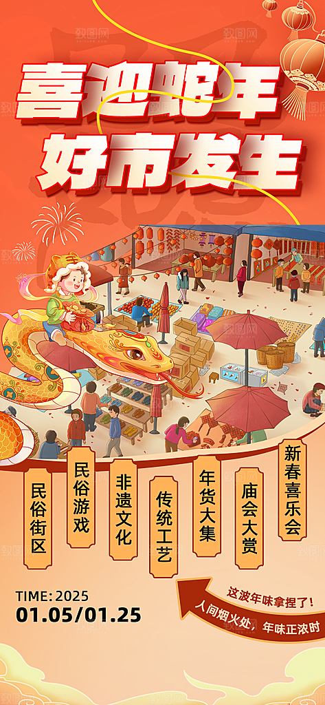 潮玩市集跳蚤市场夜市摆摊非遗庙会海报