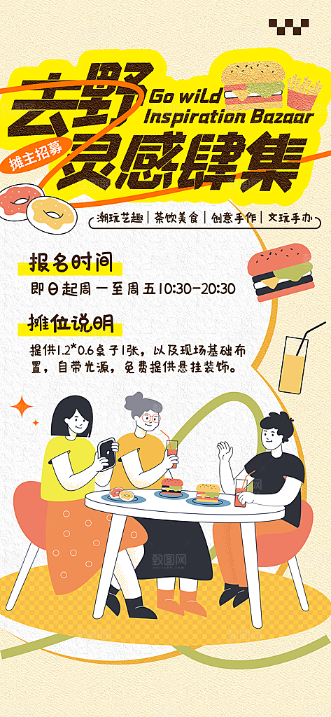 潮玩市集跳蚤市场夜市摆摊非遗庙会海报