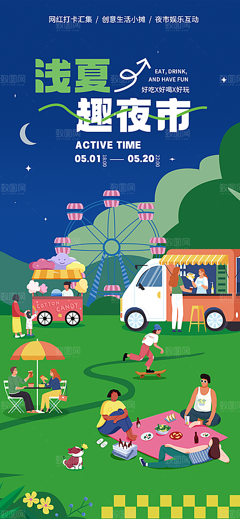 潮玩市集跳蚤市场夜市摆摊非遗庙会海报
