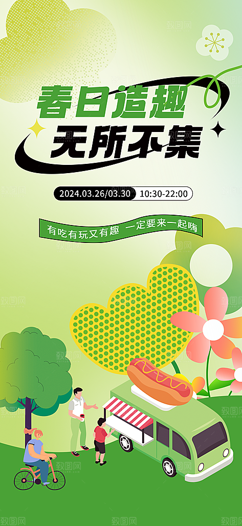 潮玩市集跳蚤市场夜市摆摊非遗庙会海报