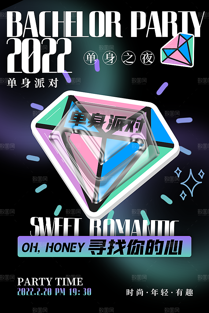 单身之夜脱单派对光棍节狂欢酒吧海报