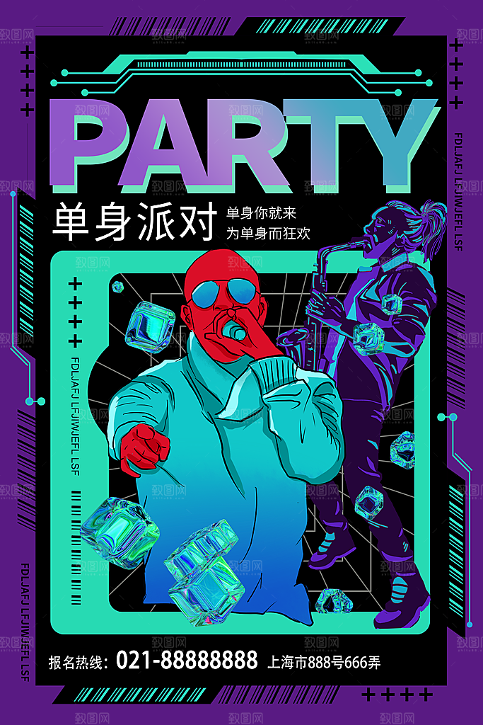 单身之夜脱单派对光棍节狂欢酒吧海报