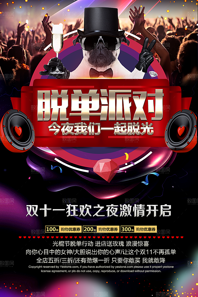 单身之夜脱单派对光棍节狂欢酒吧海报