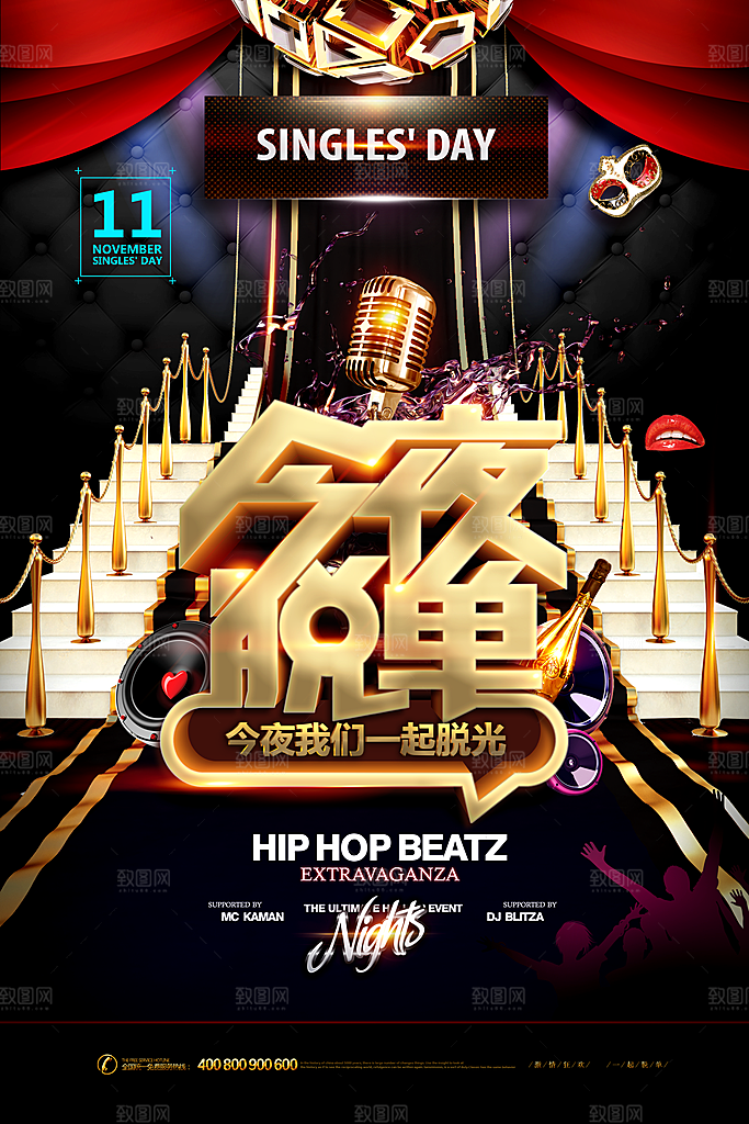 单身之夜脱单派对光棍节狂欢酒吧海报