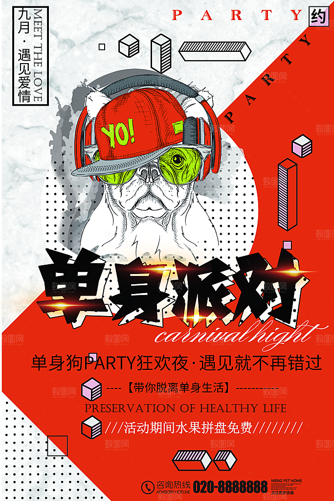 单身之夜脱单派对光棍节狂欢酒吧海报