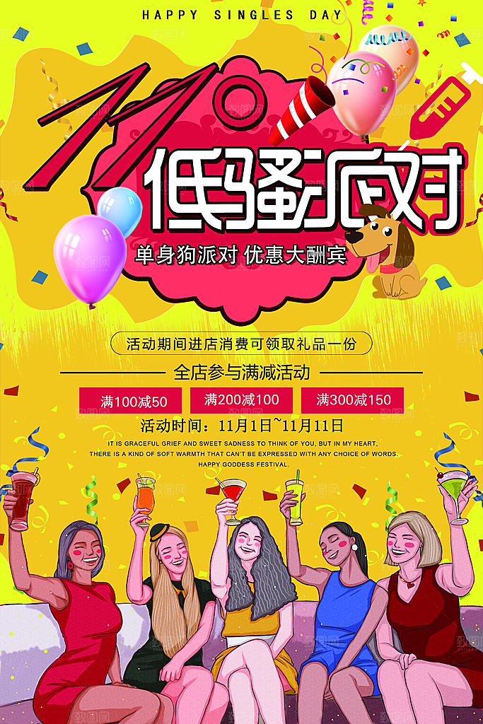 单身之夜脱单派对光棍节狂欢酒吧海报