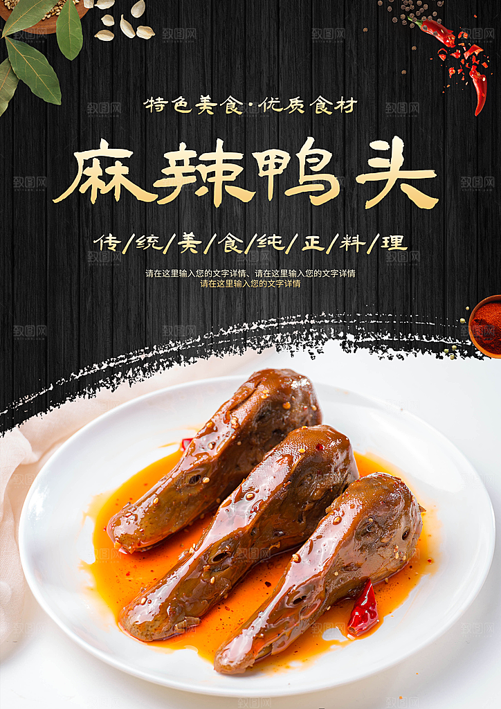 鸭头宣传海报展板设计素材