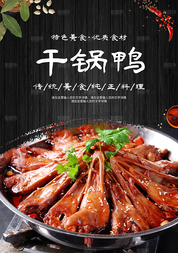 鸭头宣传海报展板设计素材