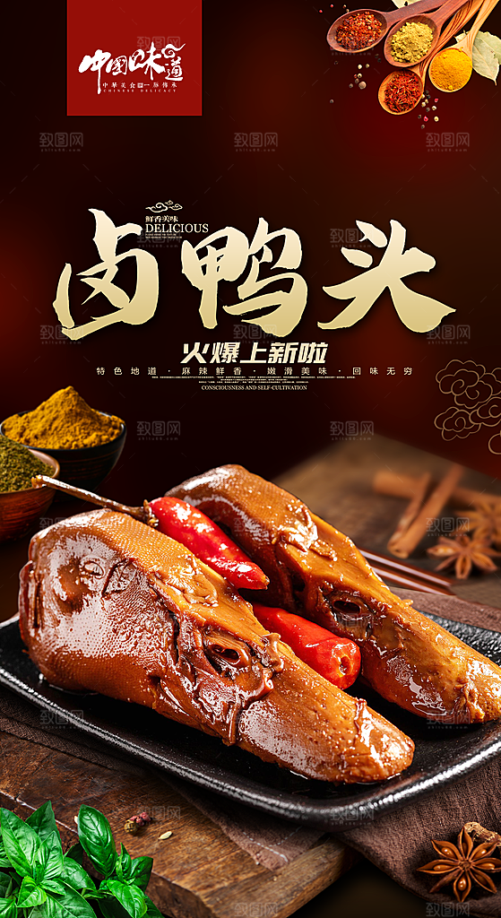 鸭头宣传海报展板设计素材