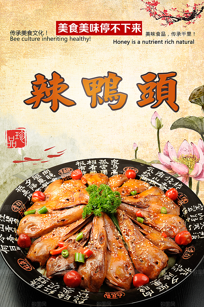 鸭头宣传海报展板设计