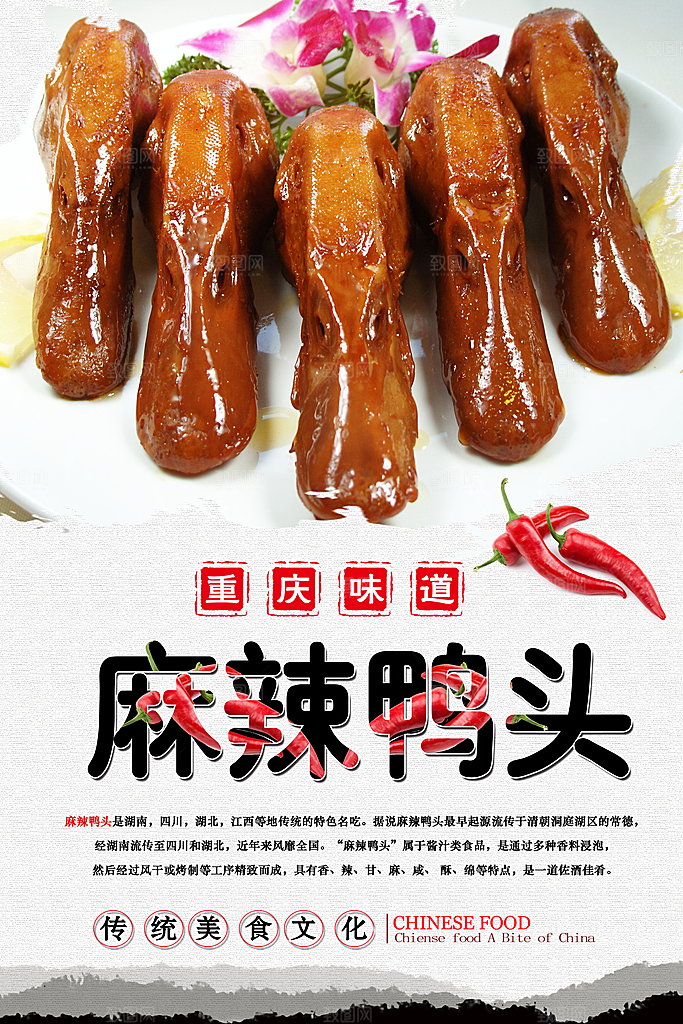 鸭头宣传海报展板设计