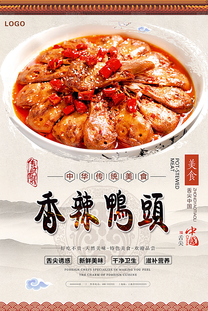 鸭头宣传海报展板设计