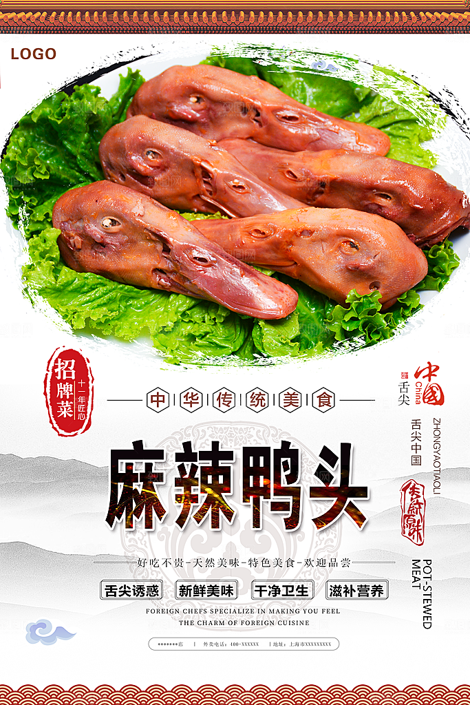 鸭头宣传海报展板设计