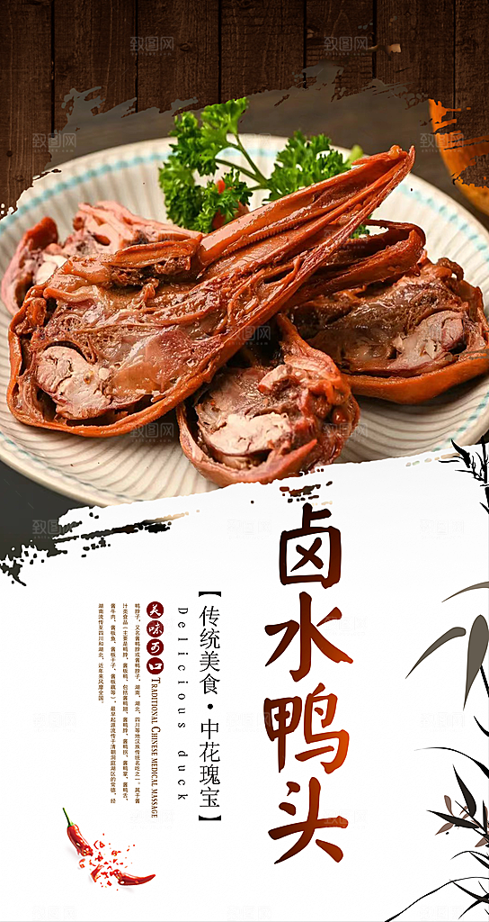 鸭头宣传海报展板设计