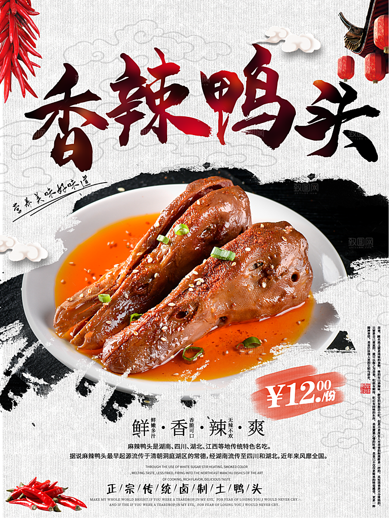 鸭头宣传海报展板设计素材